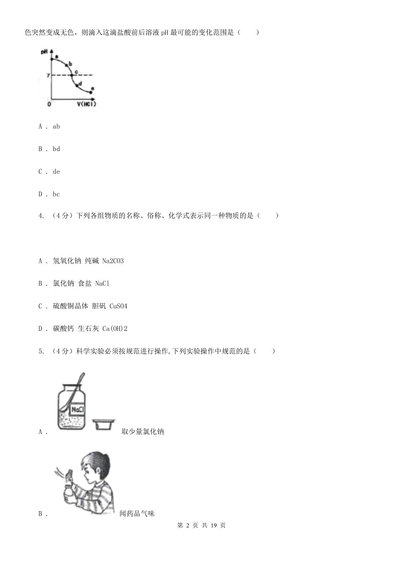 九年级上学期科学第一次模拟考试试试卷B卷.doc_第2页