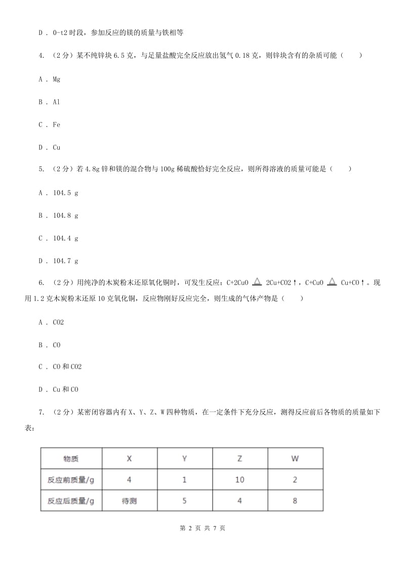 2019-2020学年华师大版初中科学九年级上学期1.4根据化学方程式的简单计算同步练习B卷.doc_第2页