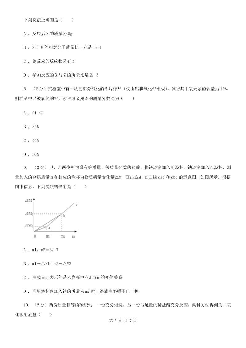 2019-2020学年华师大版初中科学九年级上学期1.4根据化学方程式的简单计算同步练习B卷.doc_第3页