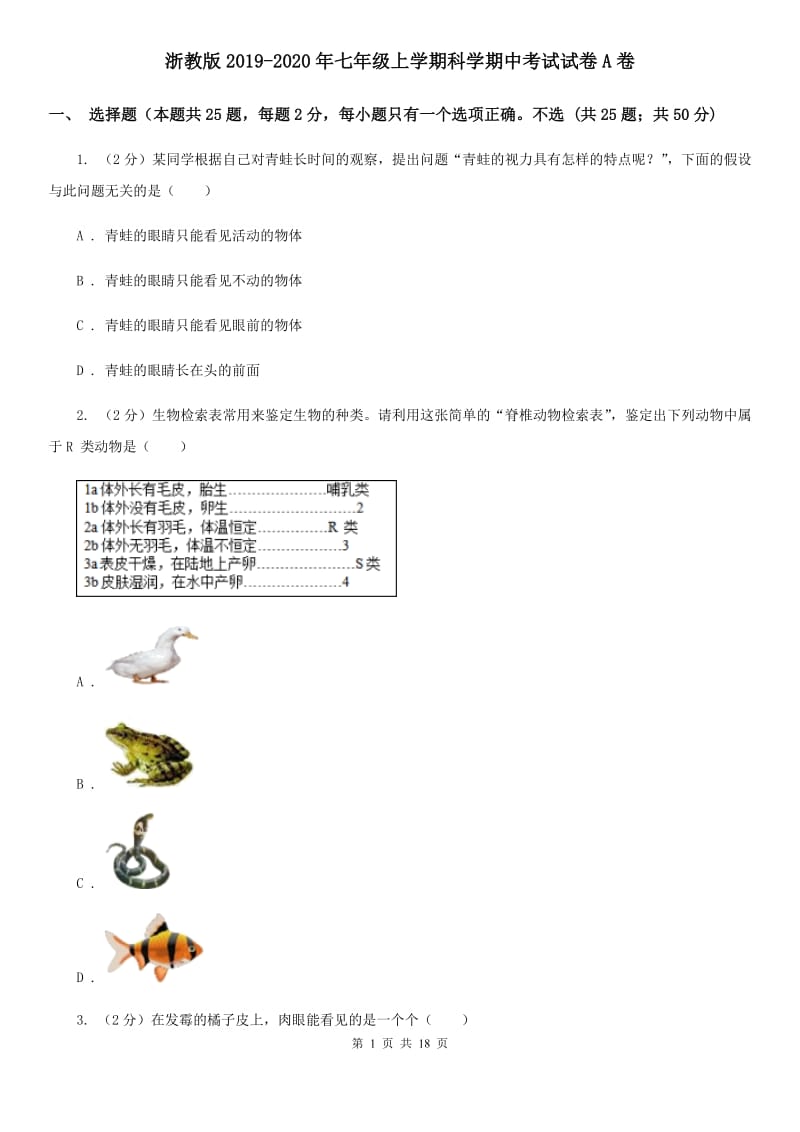 浙教版2019-2020年七年级上学期科学期中考试试卷A卷 .doc_第1页