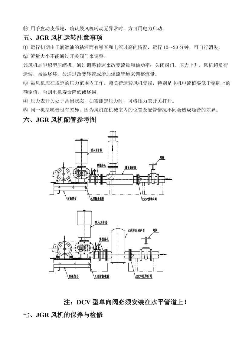 三叶罗茨风机说明书中文版.doc_第3页