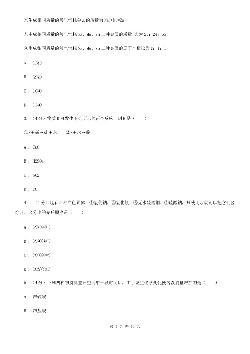 浙教版2019-2020学年九年级上学期科学国庆独立作业（II）卷.doc_第2页