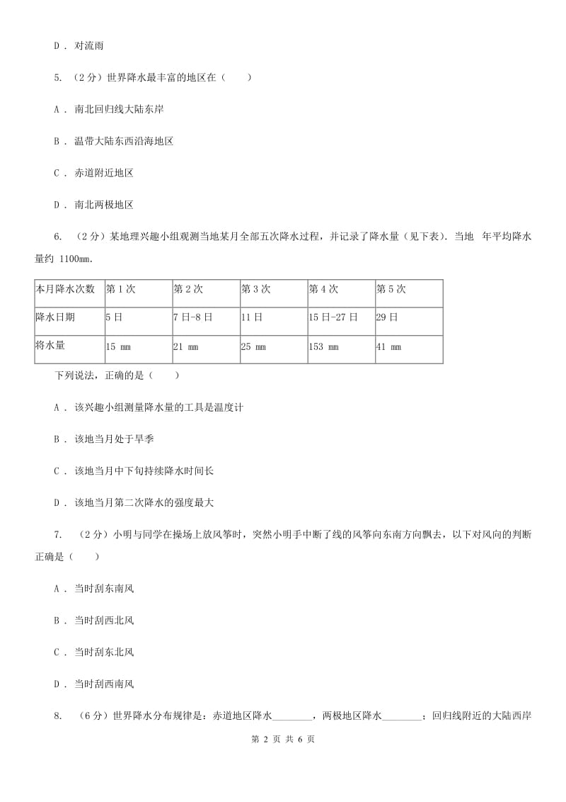 浙教版科学2019-2020学年八年级上学期2.4 风和降水 同步练习C卷.doc_第2页