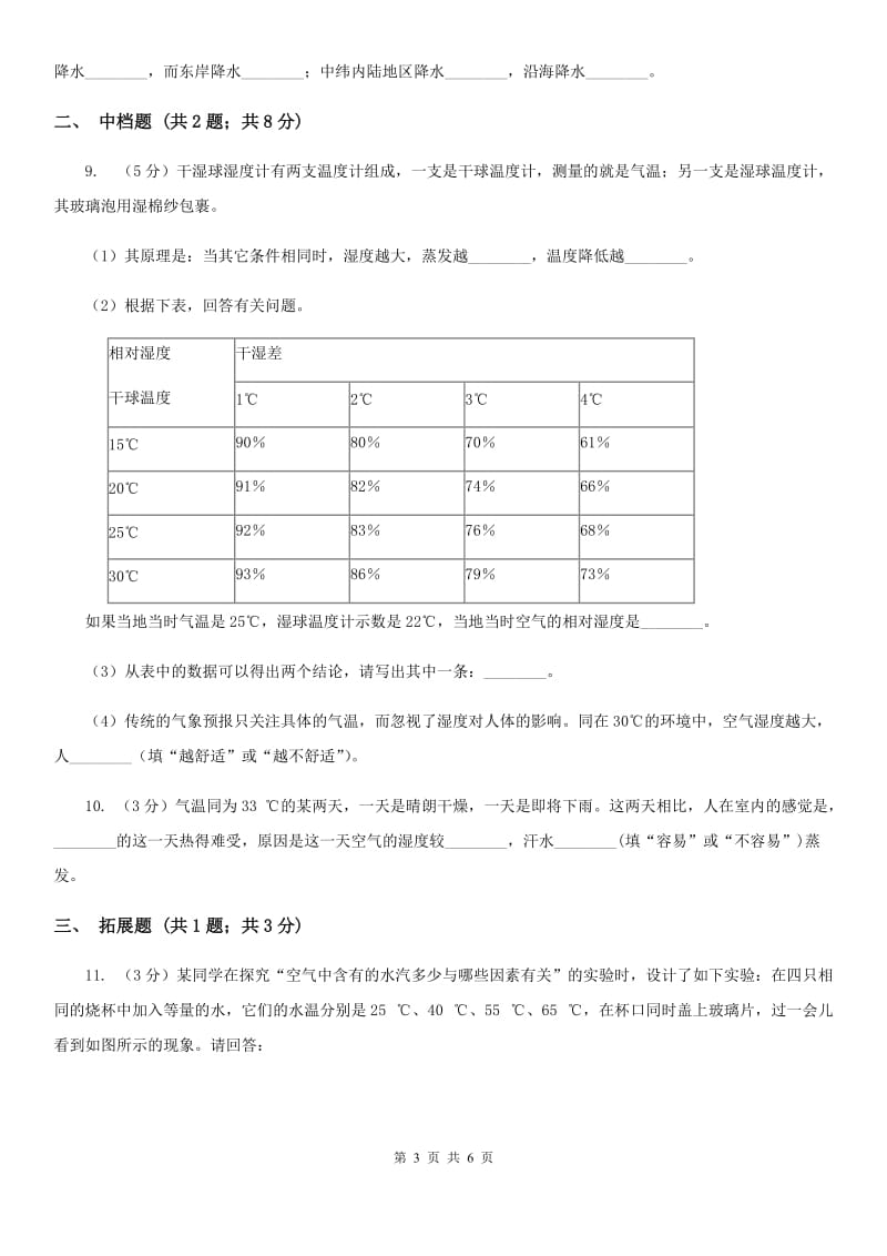 浙教版科学2019-2020学年八年级上学期2.4 风和降水 同步练习C卷.doc_第3页