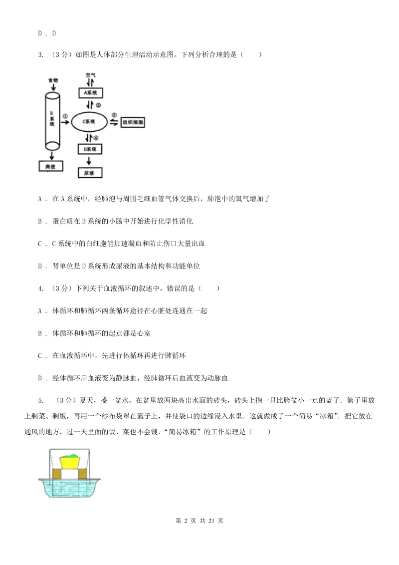 华师大版2019-2020学年九年级下学期科学2月月考试卷D卷.doc_第2页