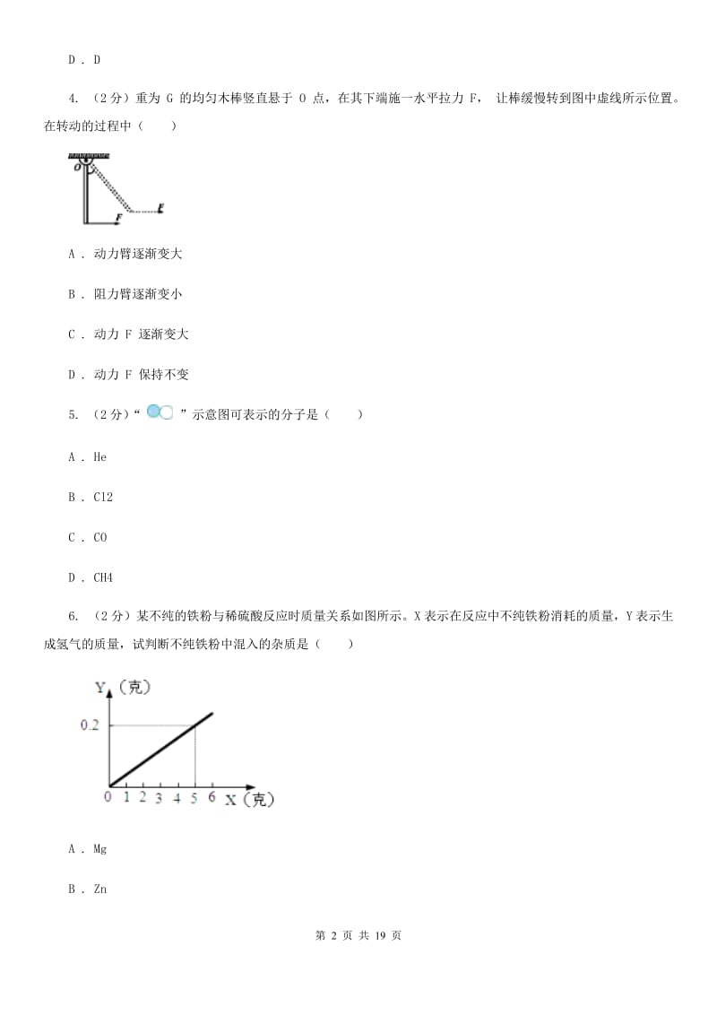 2020年初中科学中考模拟卷B卷.doc_第2页