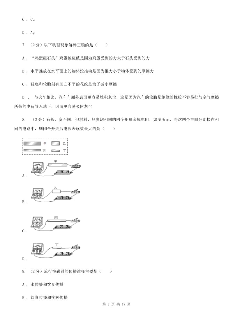 2020年初中科学中考模拟卷B卷.doc_第3页