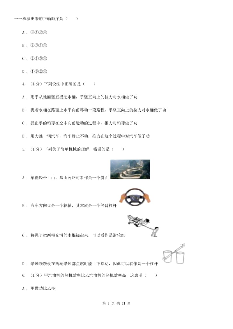 北师大版九年级上学期科学期中考试试卷D卷.doc_第2页