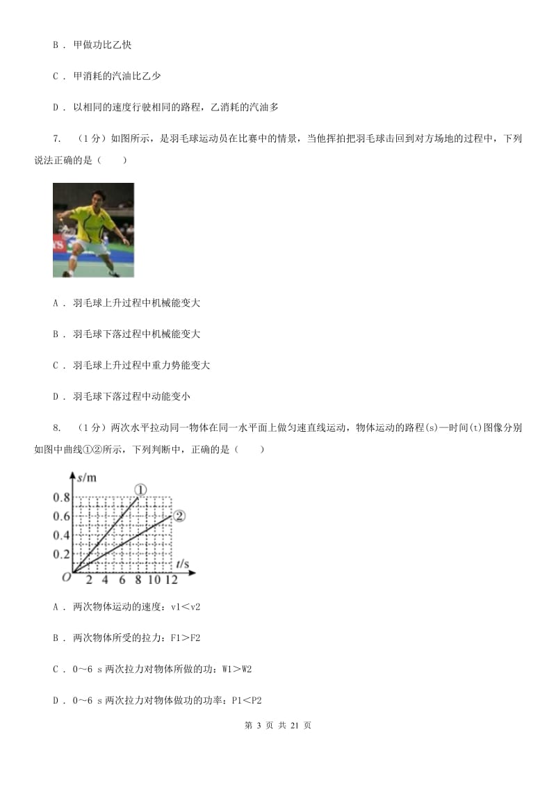 北师大版九年级上学期科学期中考试试卷D卷.doc_第3页