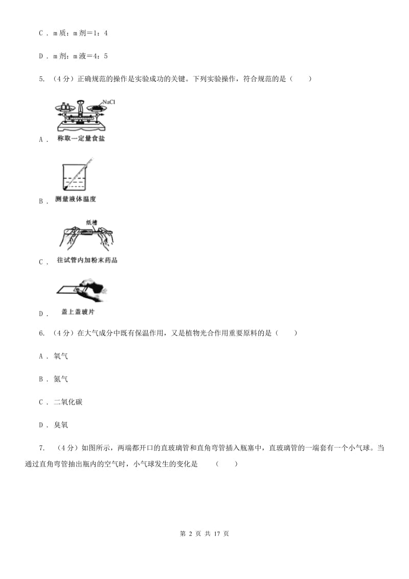 牛津上海版2019-2020学年八年级上学期科学期末检测试卷（II）卷.doc_第2页