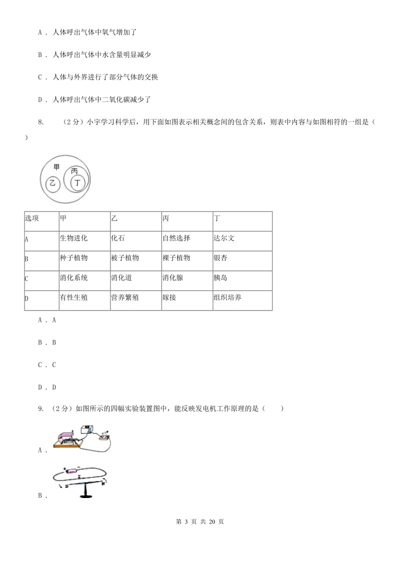 沪科版2020中考科学考前冲刺卷（2）D卷.doc_第3页