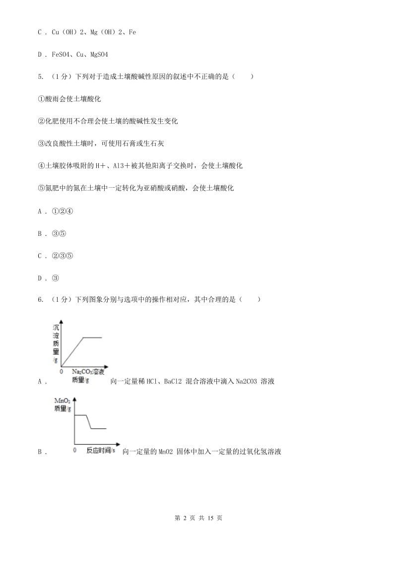 浙教版2019-2020学年九年级上学期科学第一次阶段性测试试卷C卷.doc_第2页