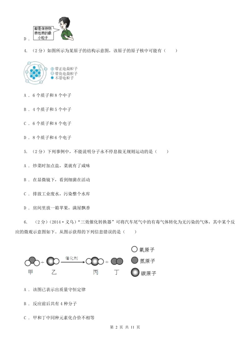 九年级下学期寒假检测科学（化学部分）试卷（II）卷.doc_第2页