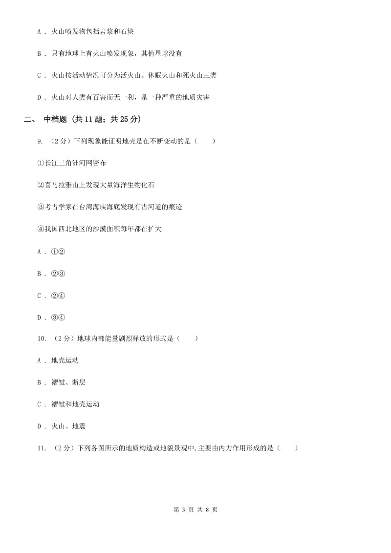 浙教版科学2019-2020学年七年级上学期3.4地壳变动的证明火山（第1课时）同步练习D卷.doc_第3页