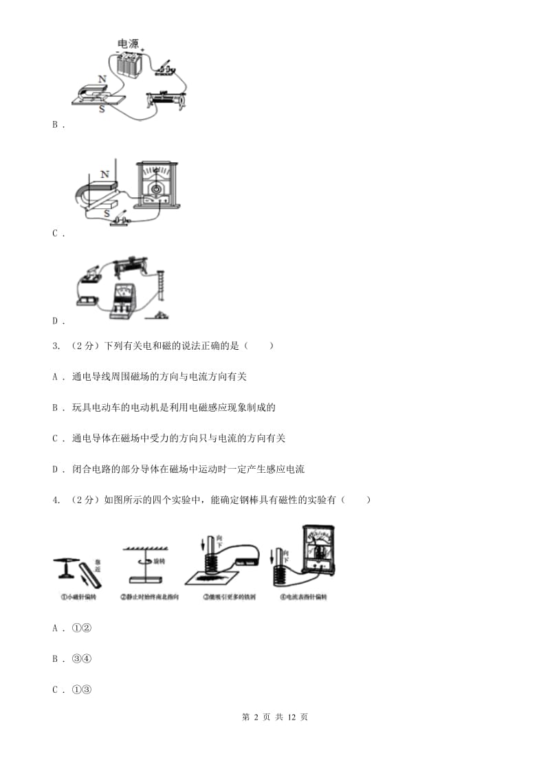 浙教版科学中考复习专题25：电与磁A卷.doc_第2页