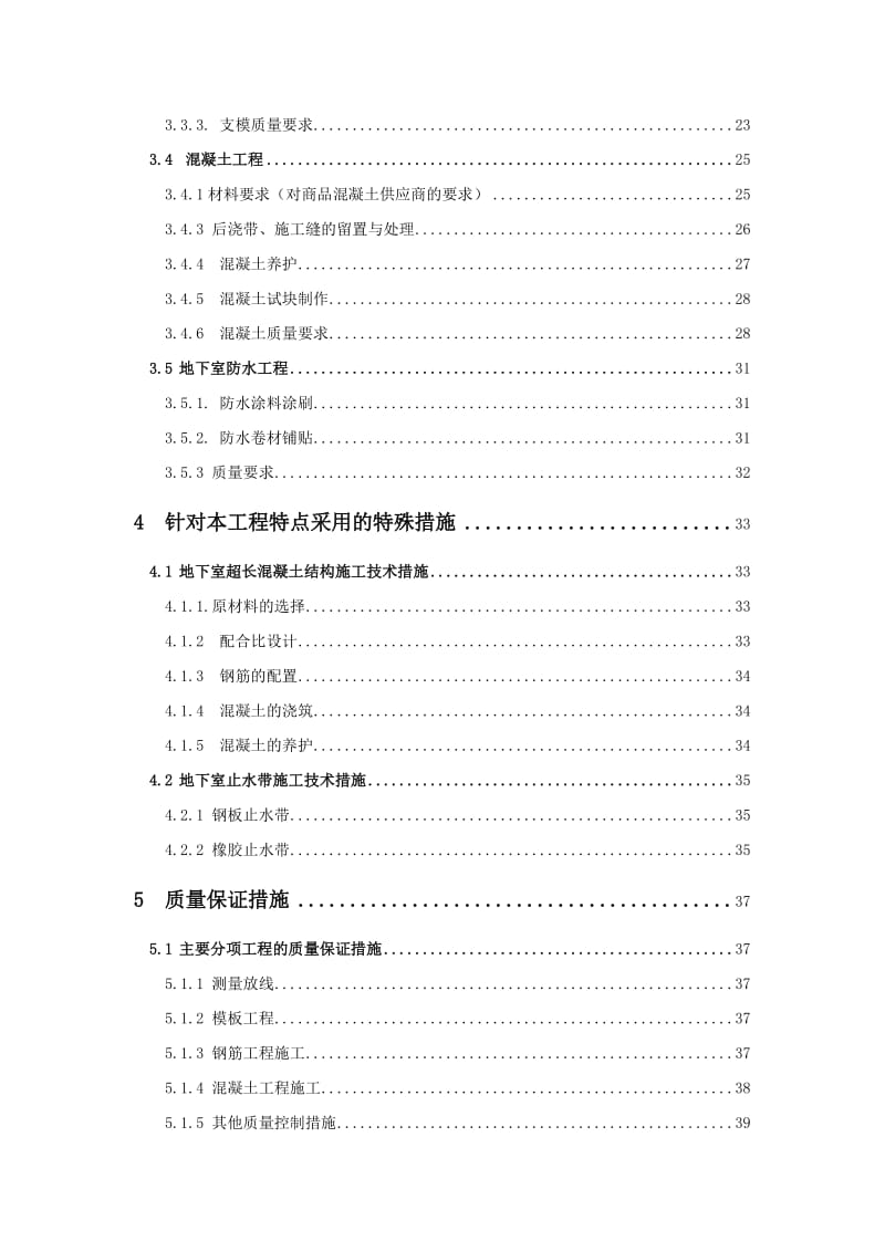 多层建筑工程地下室施工方案.doc_第3页