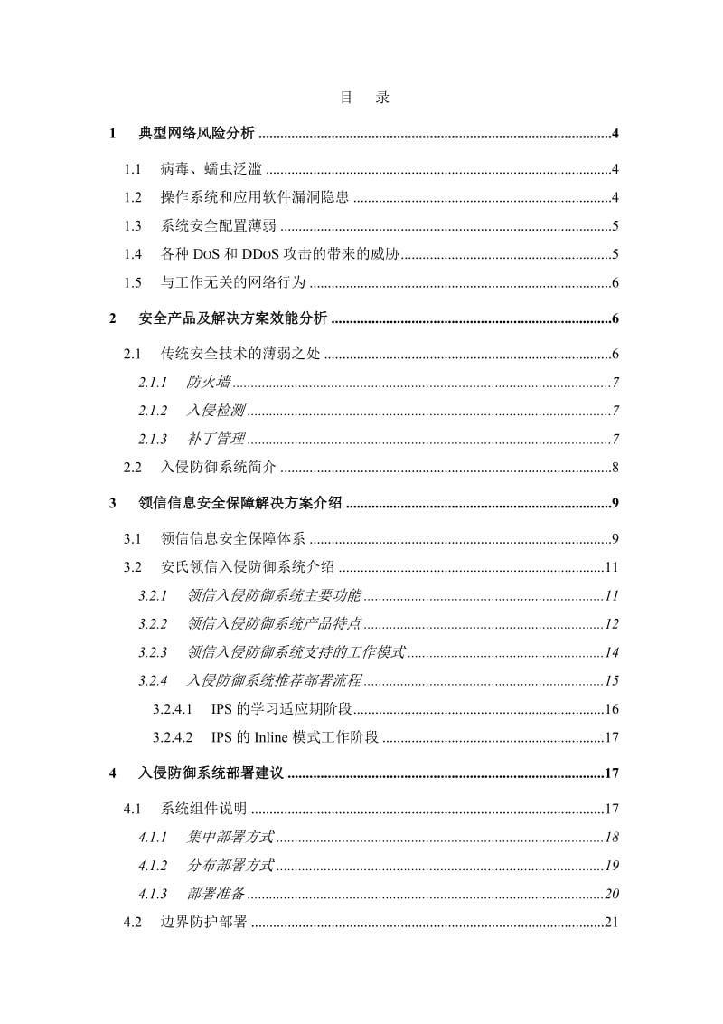 IPS整体解决方案.doc_第2页