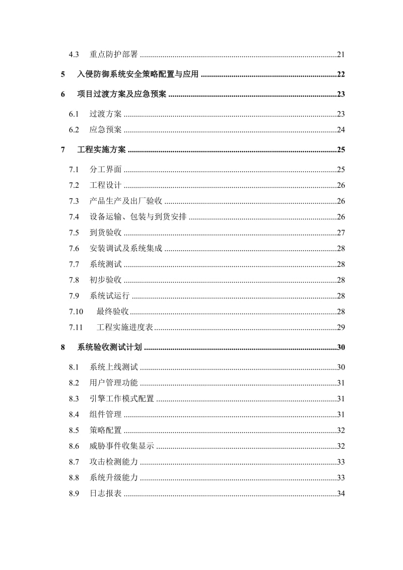 IPS整体解决方案.doc_第3页