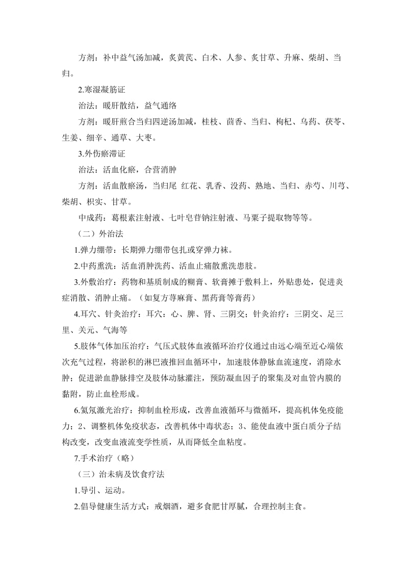 单纯下肢静脉曲张中医诊疗方案.doc_第3页