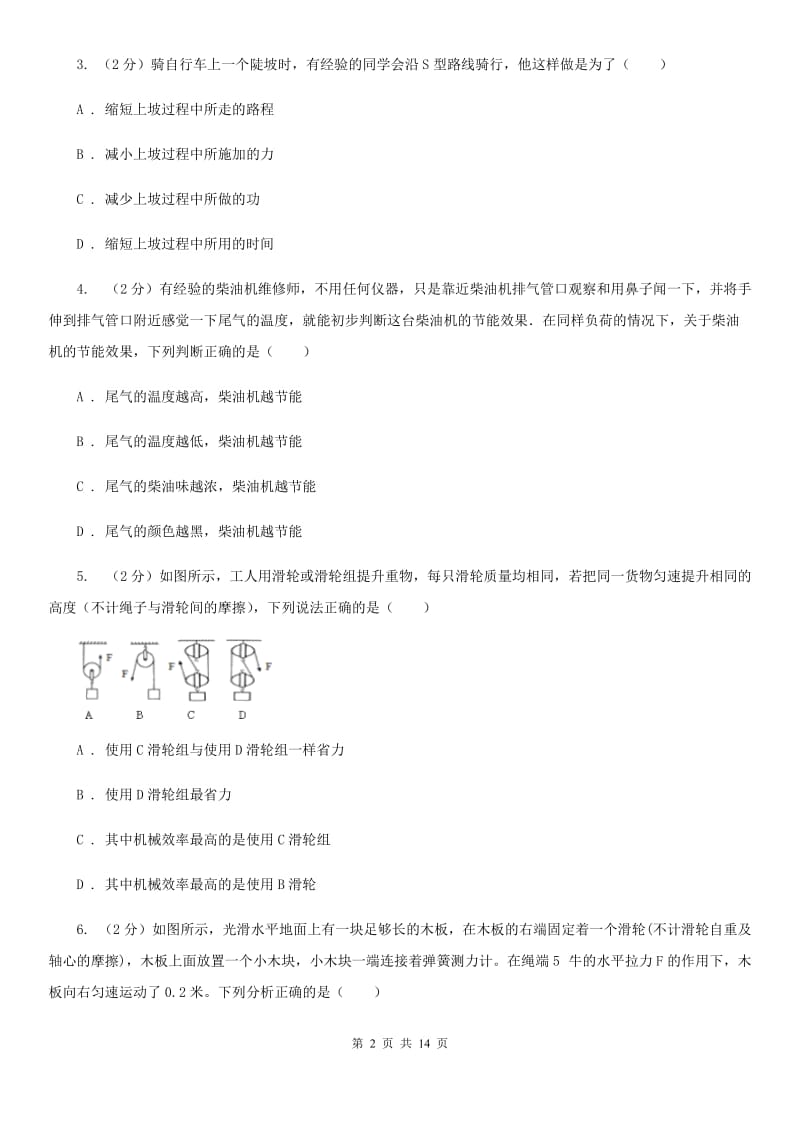 浙教版科学九年级上册 3.42 简单机械之滑轮 同步练习（I）卷.doc_第2页