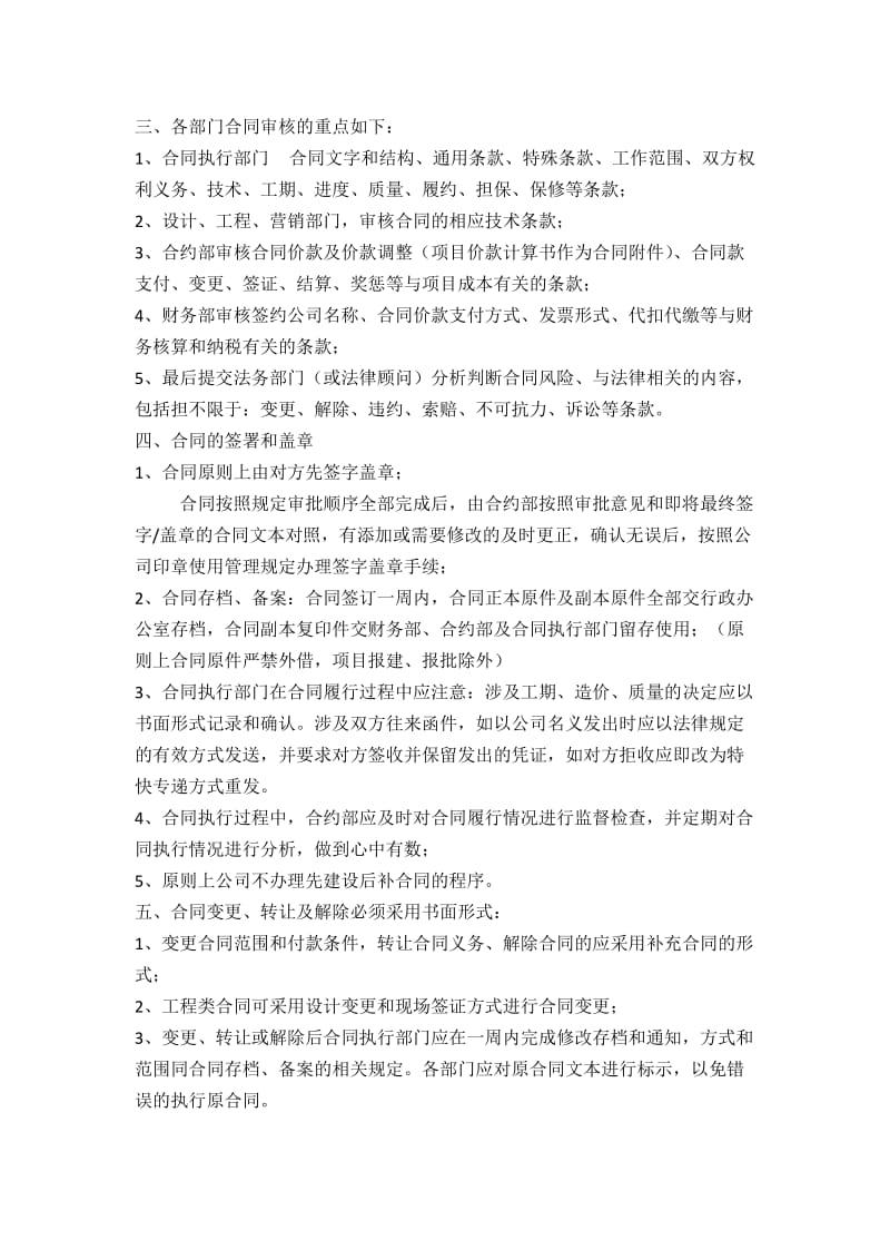 合同签订流程及管理办法.doc_第2页