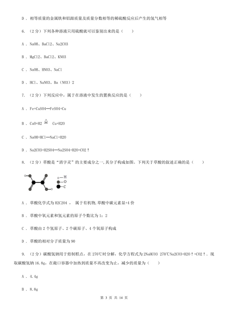 牛津上海版2020年中考科学错题集训10：金属B卷.doc_第3页