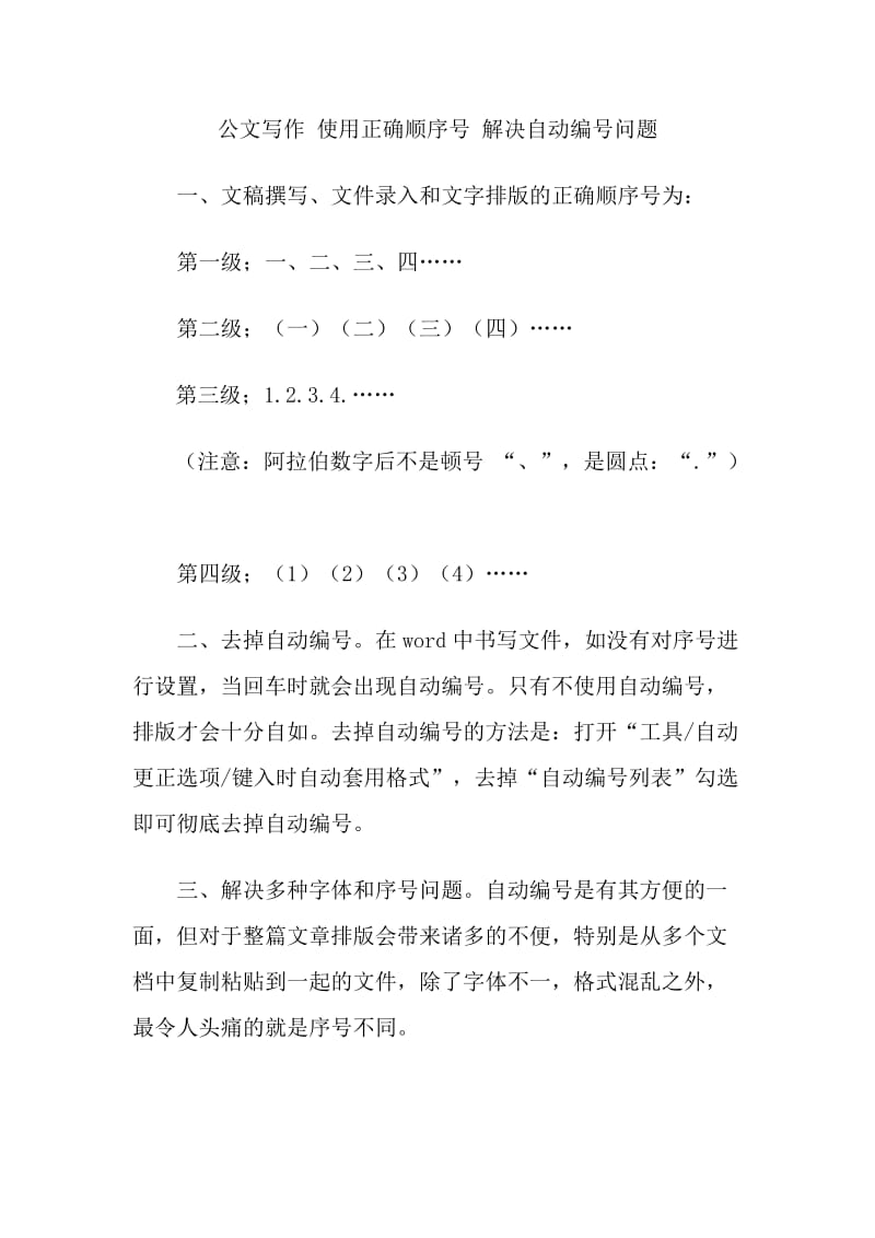 公文的序号顺序与书写格式.doc_第1页