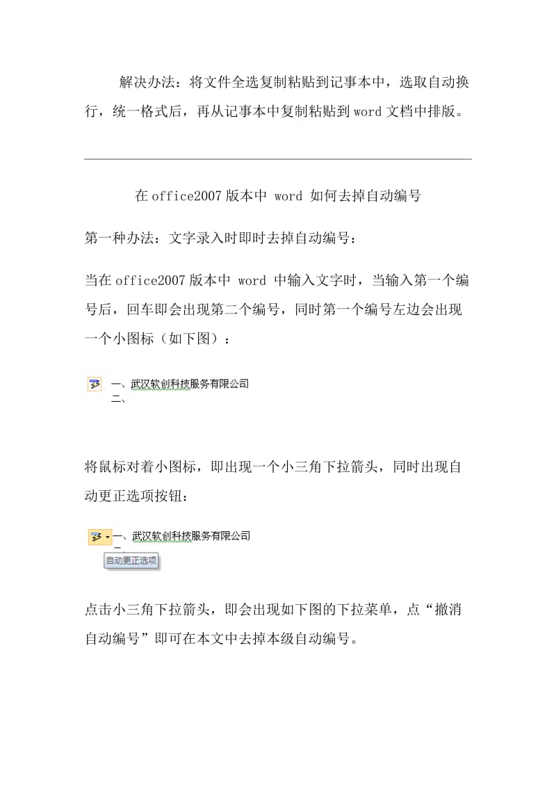 公文的序号顺序与书写格式.doc_第2页