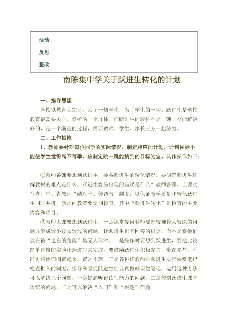 后进生转化活动记录表.doc_第2页