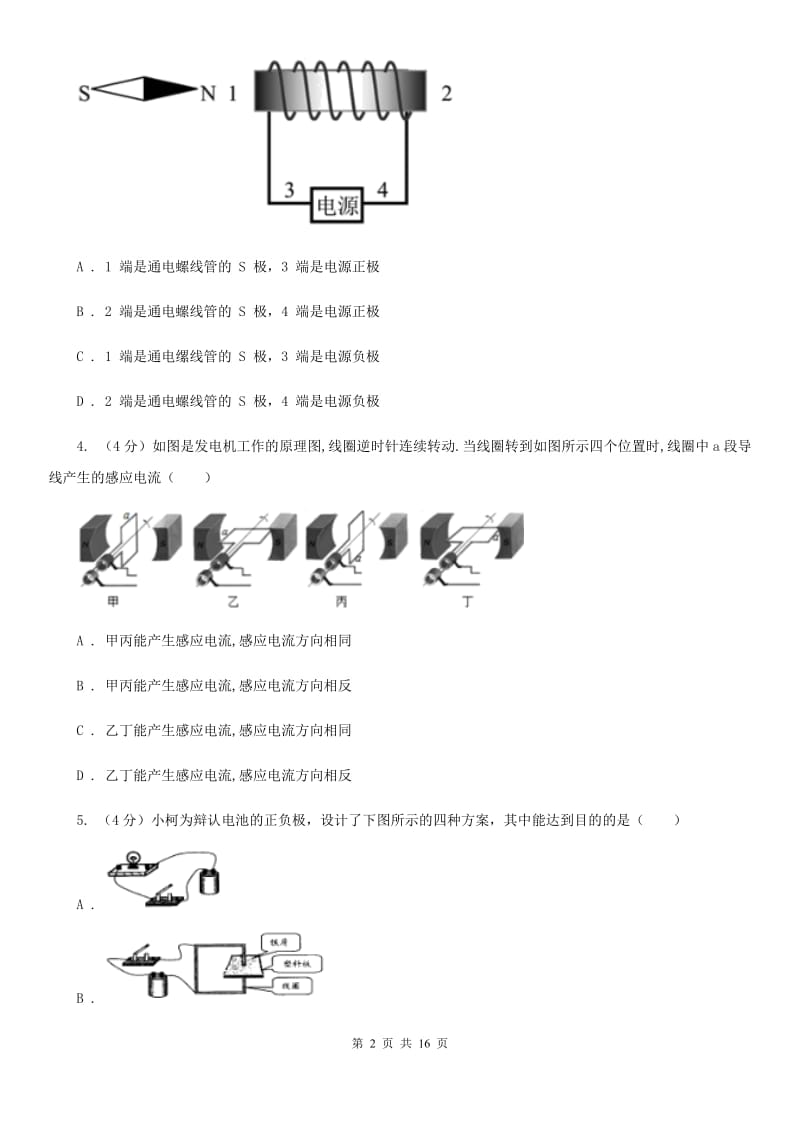 2019-2020学年八年级下学期科学外国语学校3月月考试卷C卷.doc_第2页