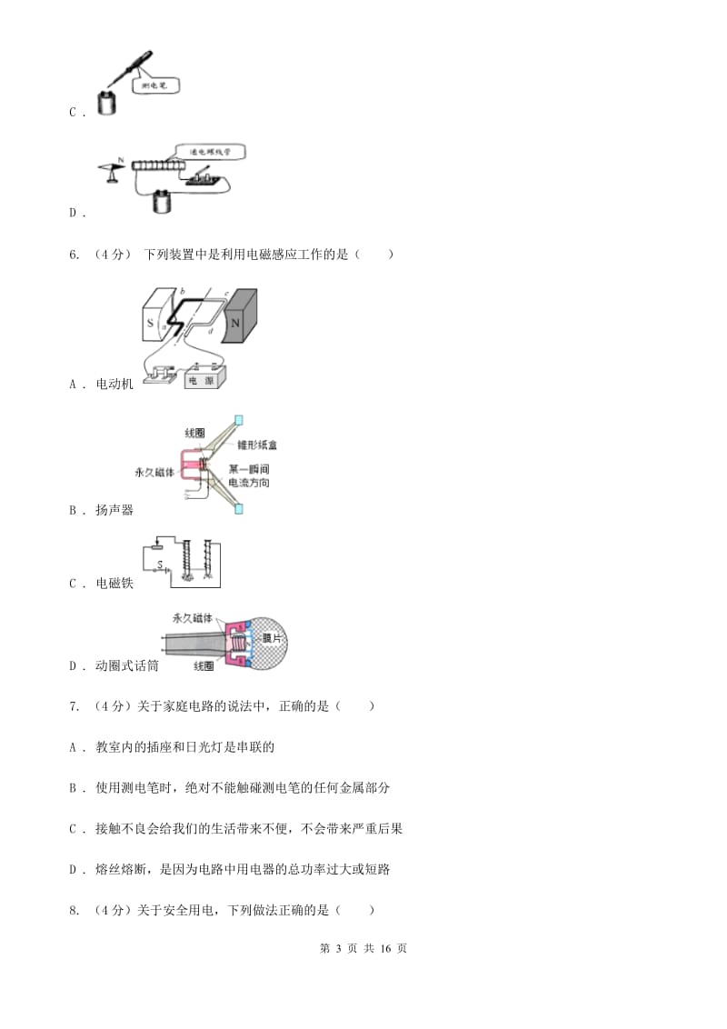 2019-2020学年八年级下学期科学外国语学校3月月考试卷C卷.doc_第3页