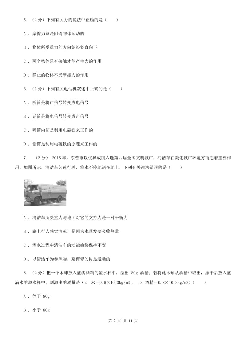 华师大版2020年科学中考复习专题：运动和力（II）卷.doc_第2页