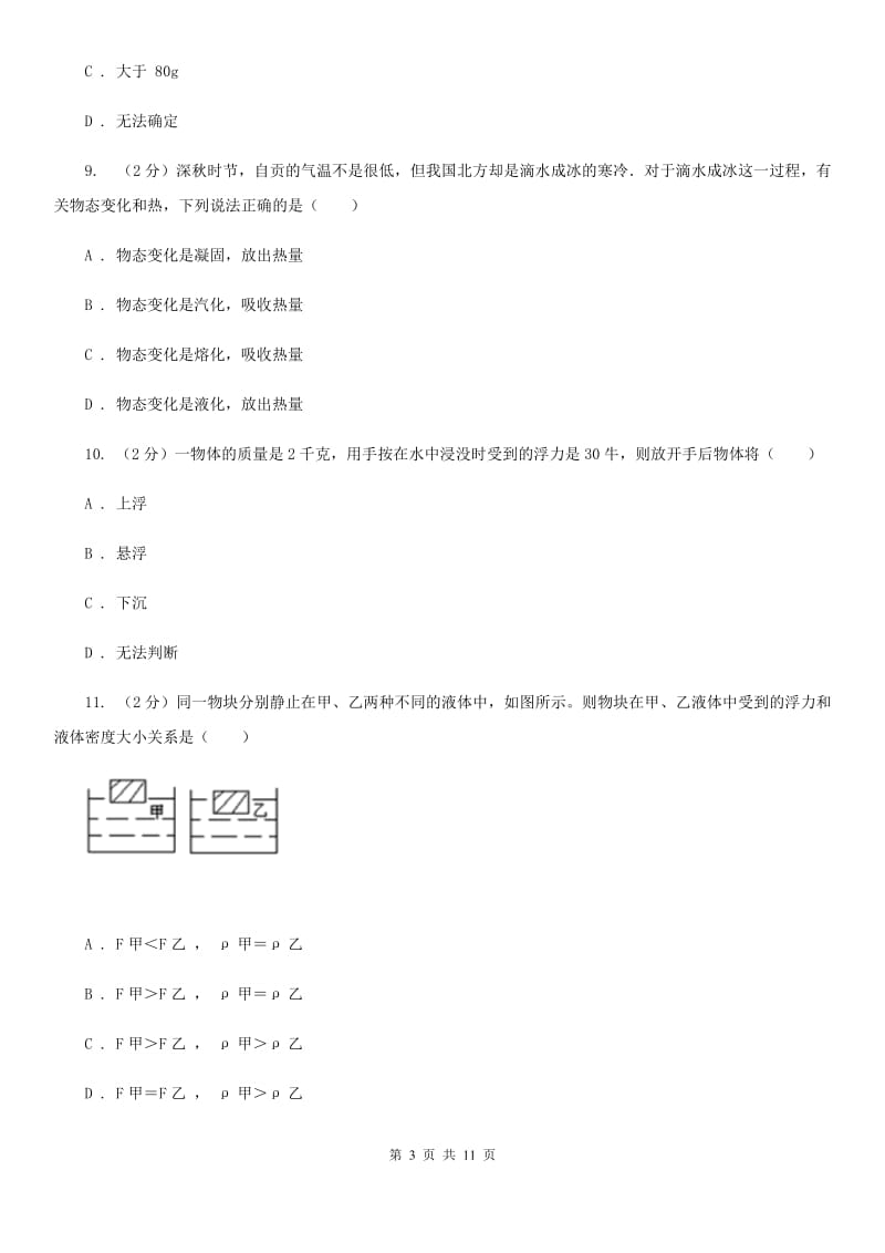 华师大版2020年科学中考复习专题：运动和力（II）卷.doc_第3页