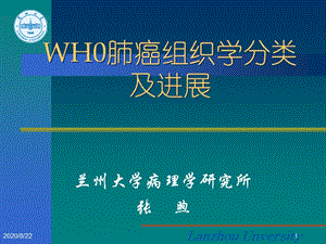 世界衛(wèi)生組織肺癌新分類.ppt