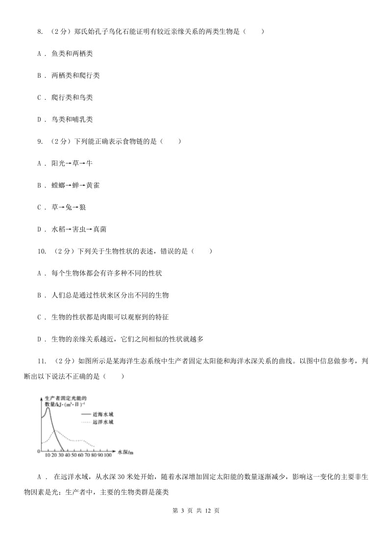 2020届浙教版九年级下学期期中测试卷C卷.doc_第3页