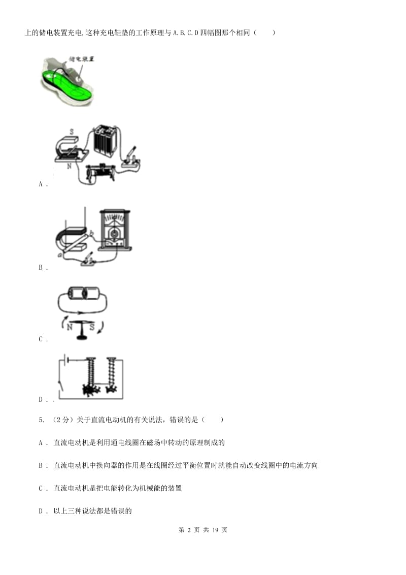 华师大版2019-2020学年期八年级下学科学教学质量检测（二）B卷.doc_第2页