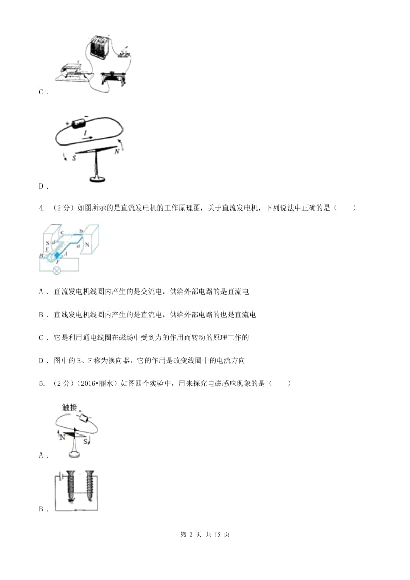 2019-2020学年八年级下学期科学第一次教学质量检测试卷C卷.doc_第2页