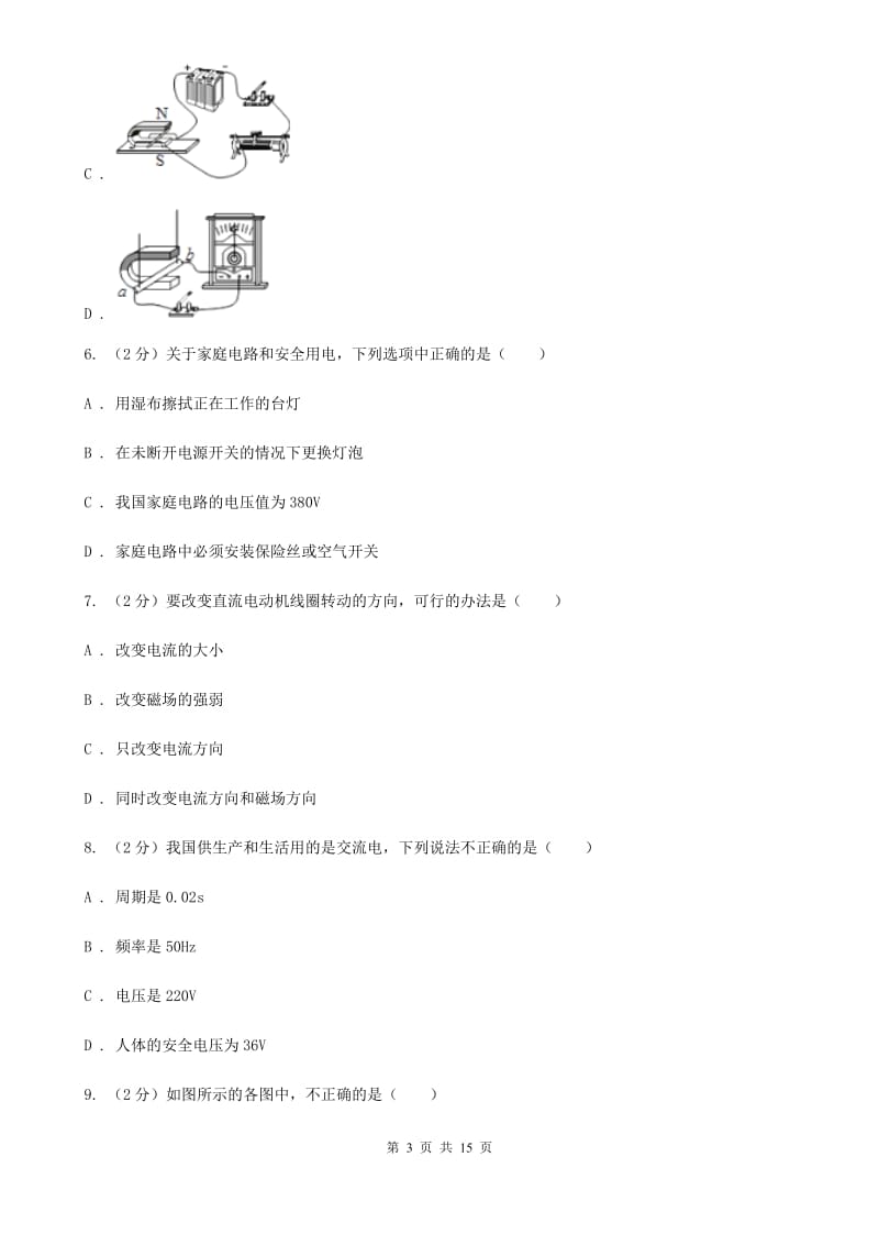 2019-2020学年八年级下学期科学第一次教学质量检测试卷C卷.doc_第3页