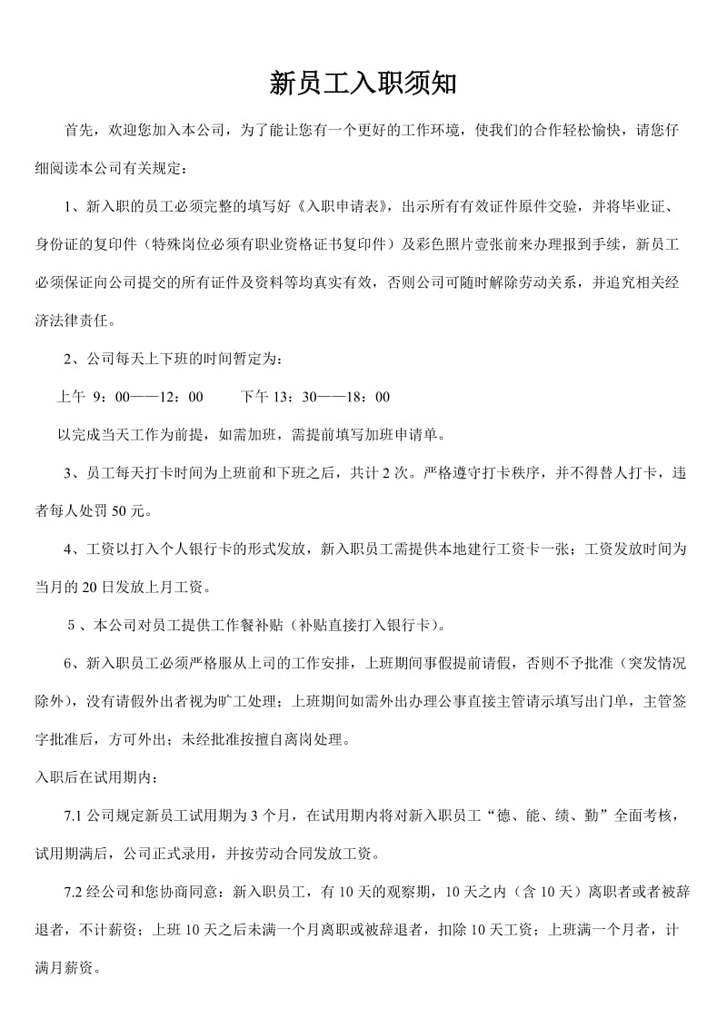 员工入职登记表(正式表).doc_第3页