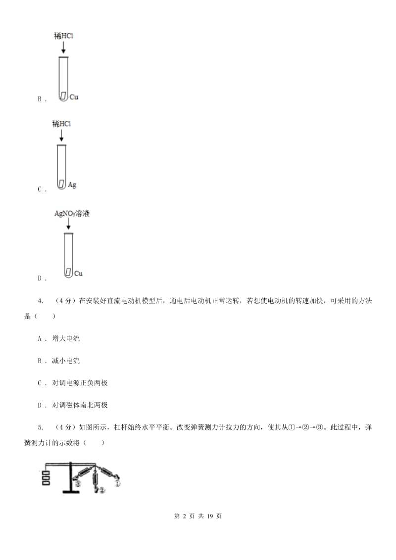 北师大版2019-2020学年九年级上学期科学11月教学质量检测（二）（I）卷.doc_第2页