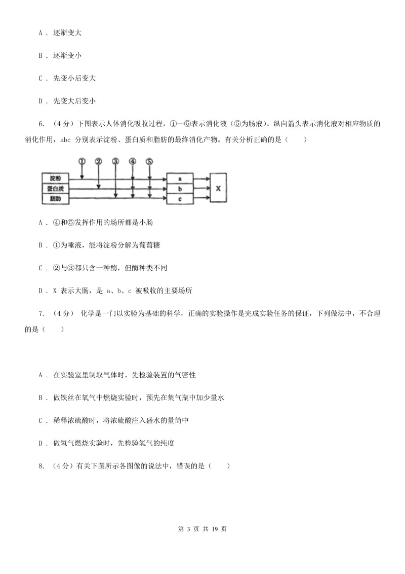 北师大版2019-2020学年九年级上学期科学11月教学质量检测（二）（I）卷.doc_第3页