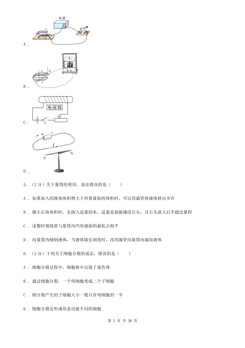 华师大版2020年中考科学试卷B卷.doc_第2页