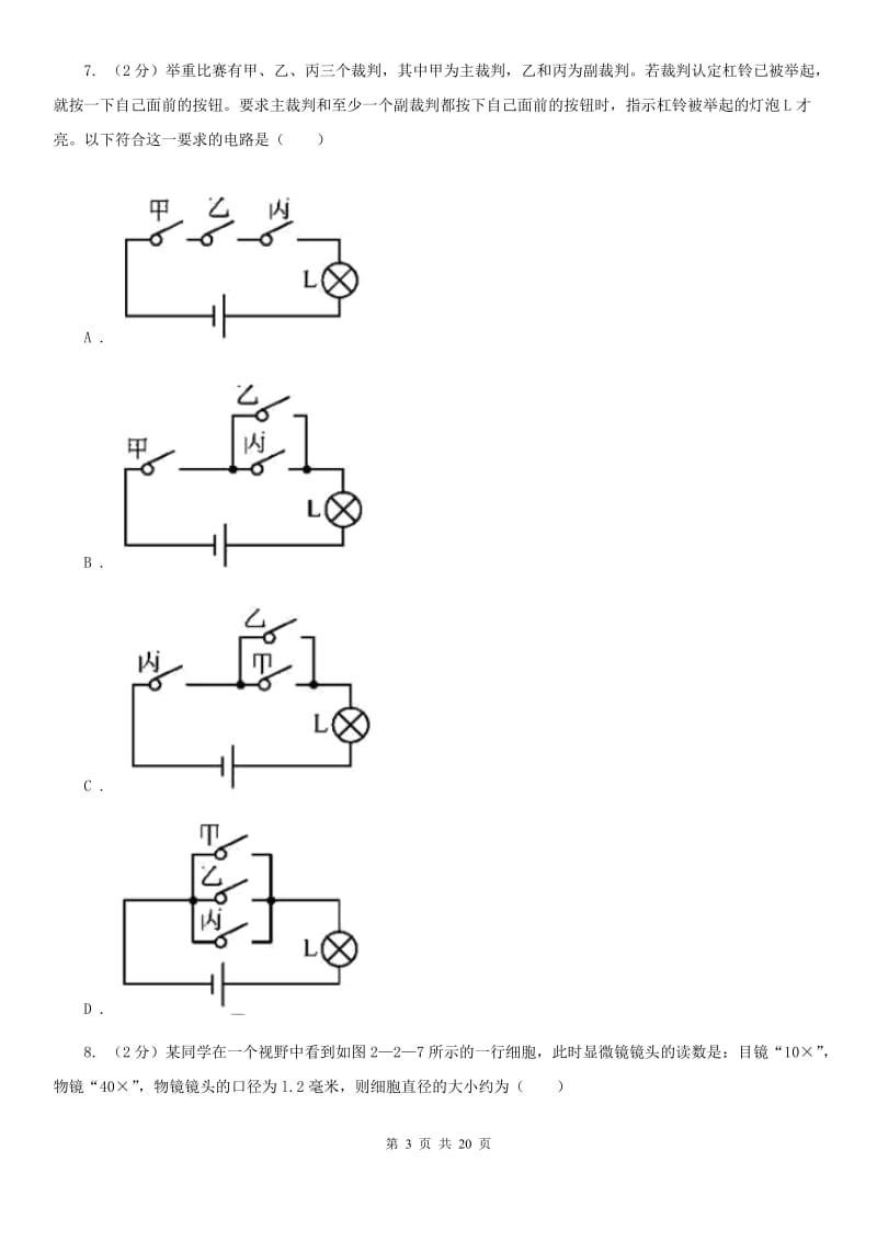 华师大版2020年中考科学试卷B卷.doc_第3页