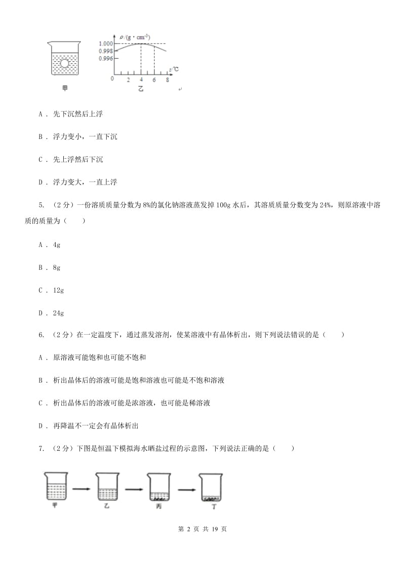 沪科版2019-2020学年八年级上学期科学期末考试试卷D卷.doc_第2页