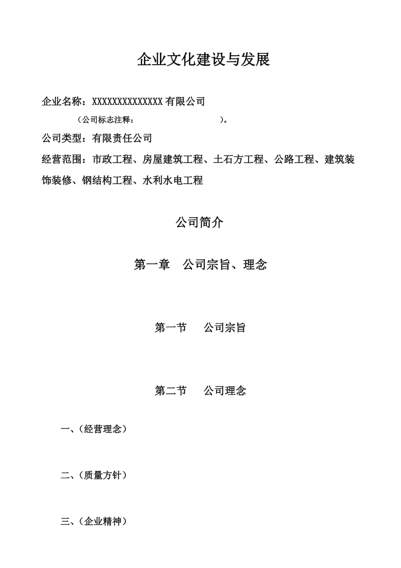 建筑业施工企业文化建设内部方案.doc_第2页