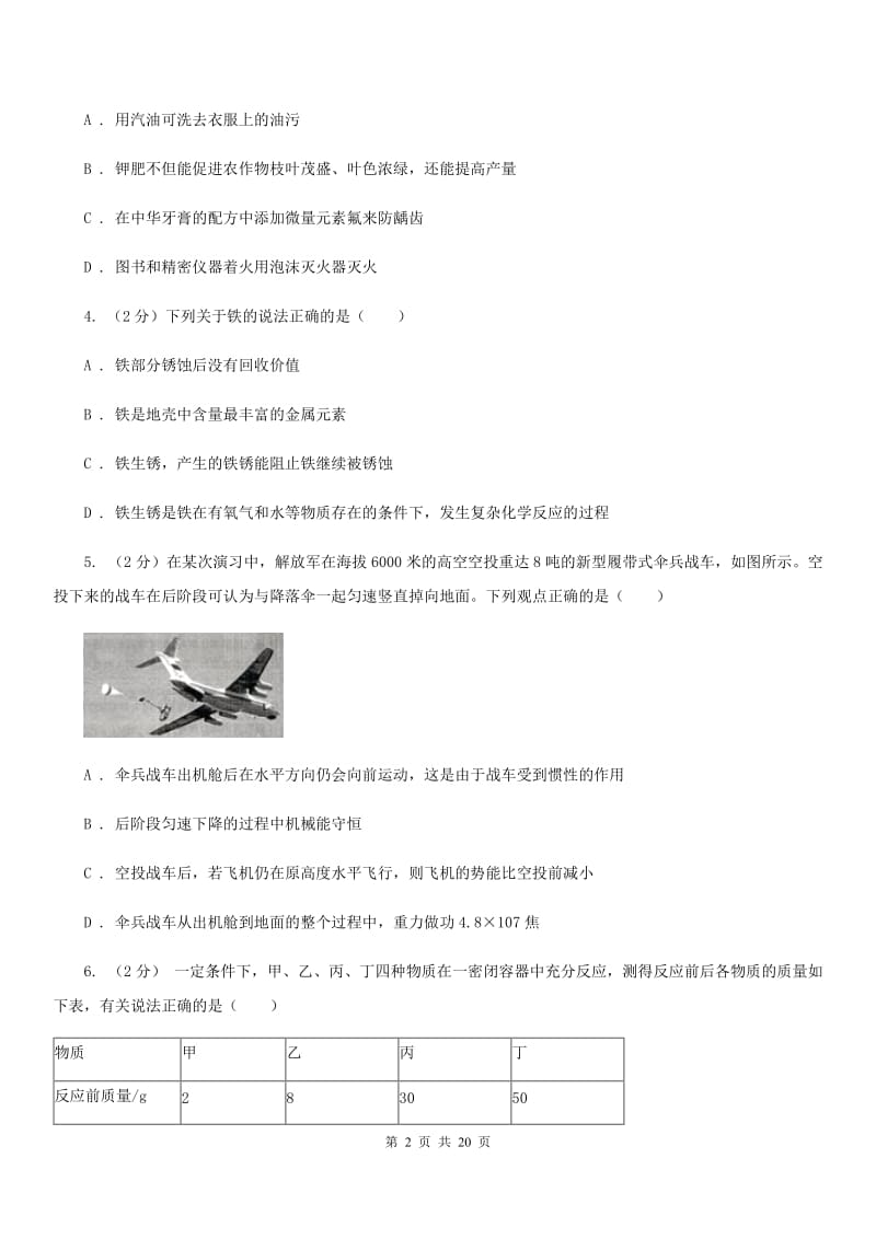 浙教版科学九年级上学期期中测试二A卷.doc_第2页