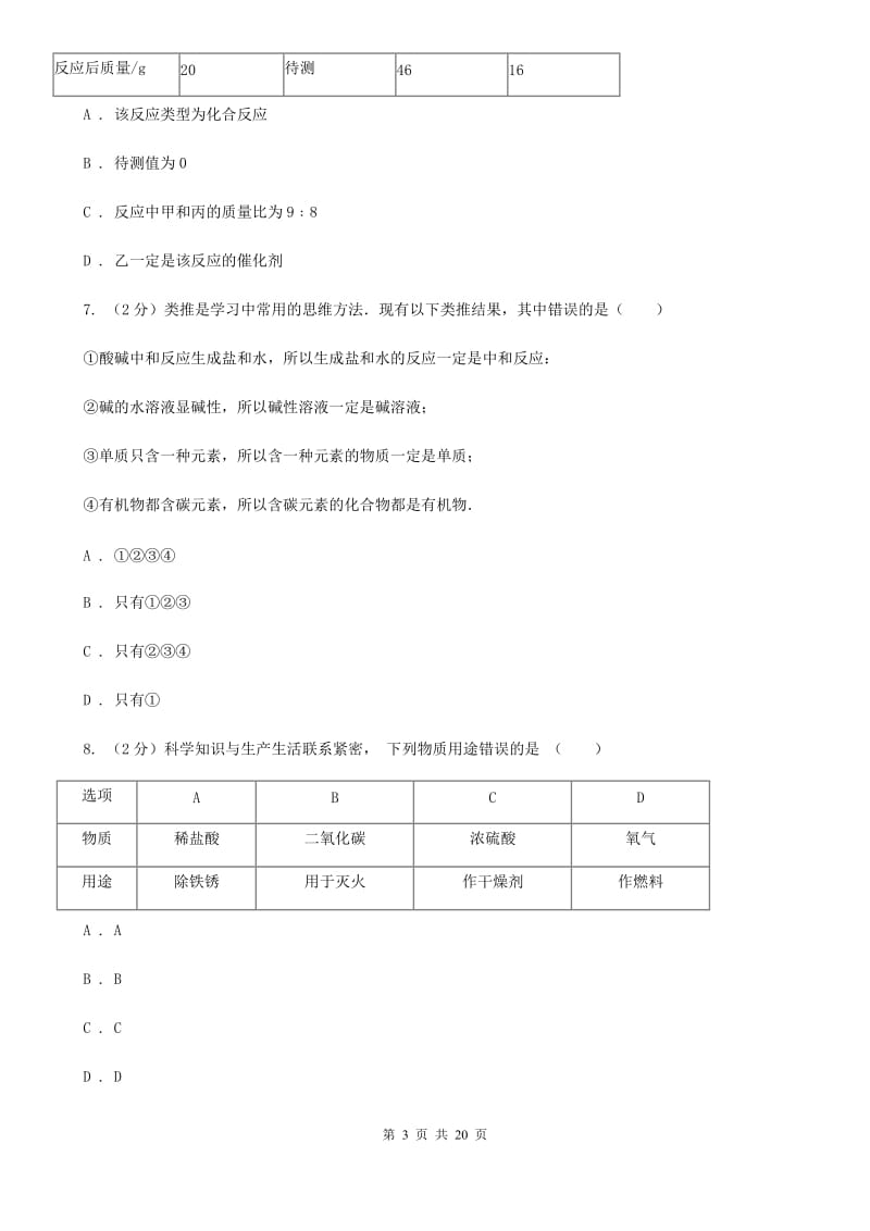 浙教版科学九年级上学期期中测试二A卷.doc_第3页