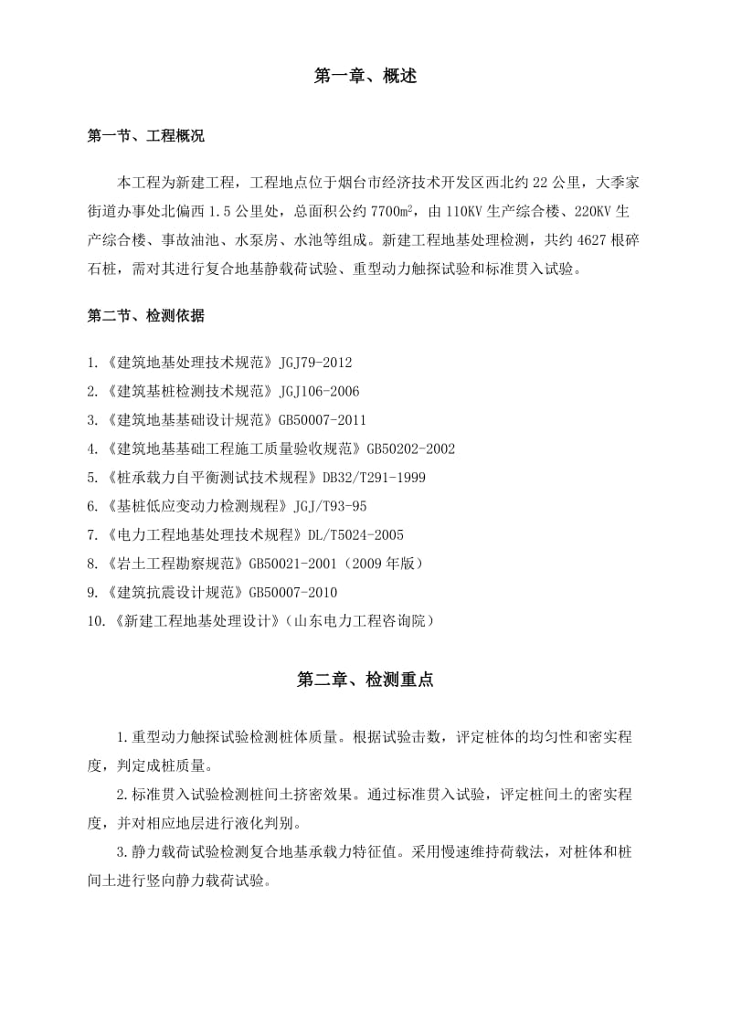 碎石桩检测方案.doc_第3页