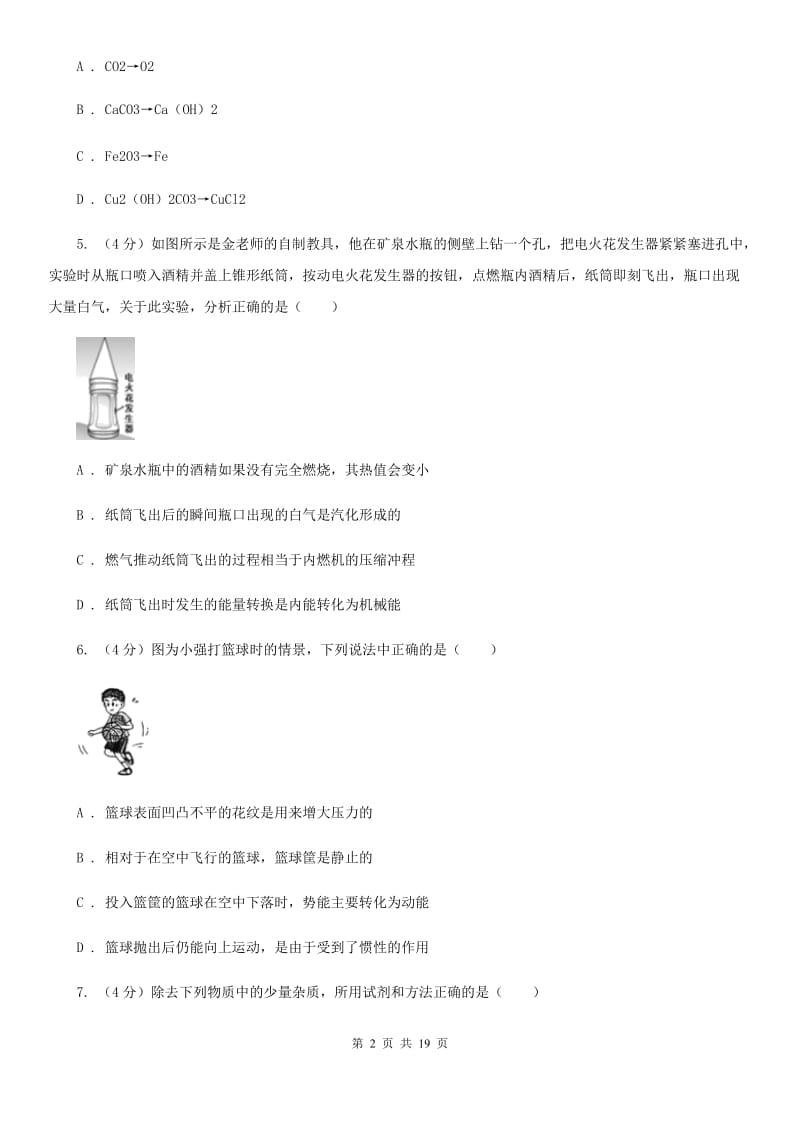 北师大版2019-2020学年九年级上学期科学第三次学情调研试卷A卷.doc_第2页