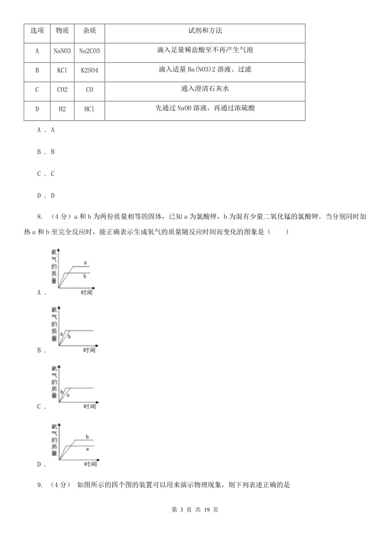 北师大版2019-2020学年九年级上学期科学第三次学情调研试卷A卷.doc_第3页